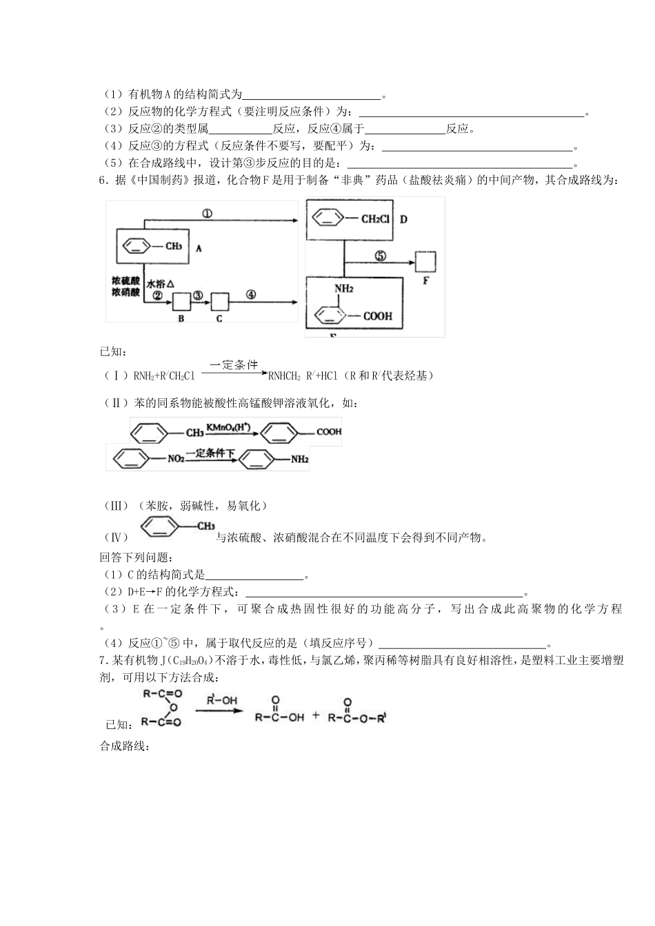 高中有机化学推断题(包答案)_第3页