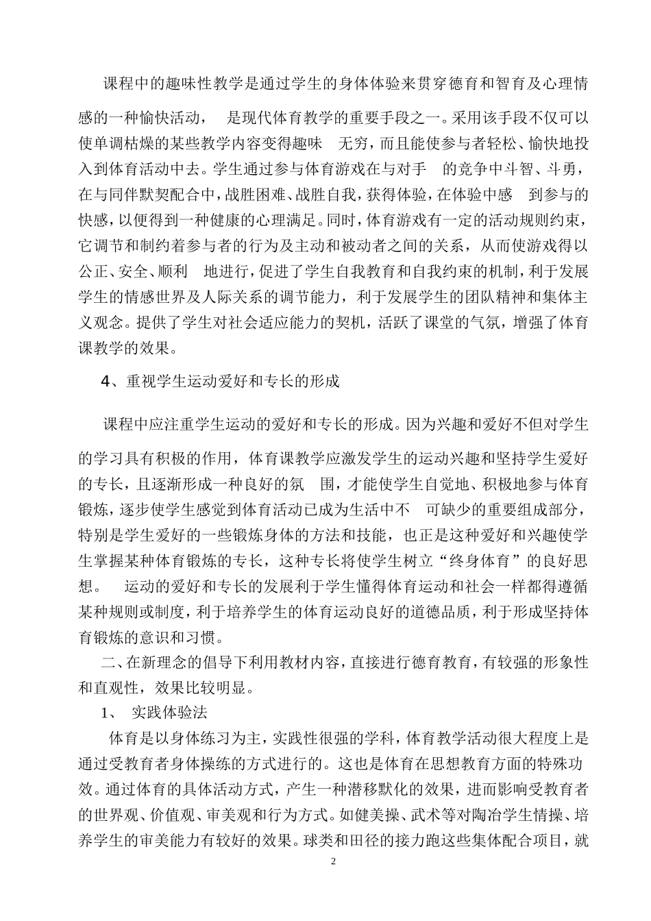 浅谈体育教学中新理念与德育教育_第2页