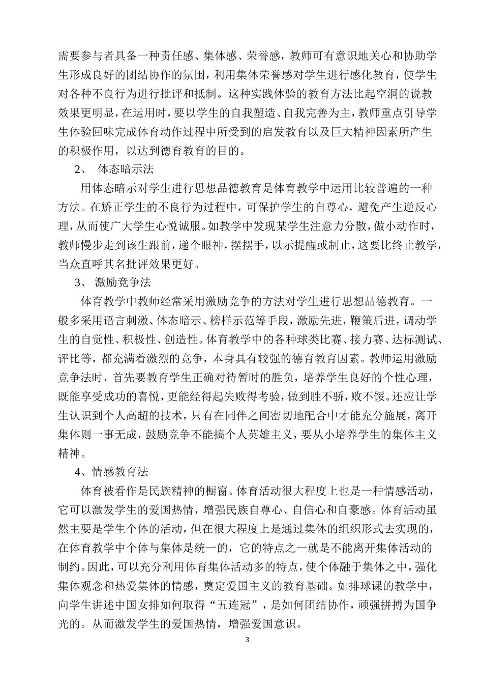 浅谈体育教学中新理念与德育教育_第3页