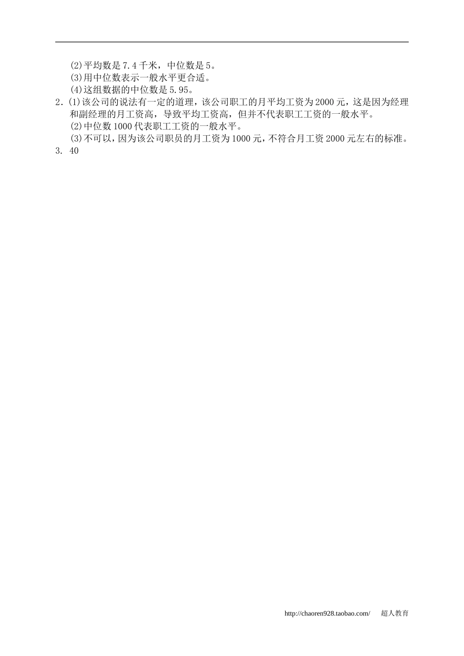 六、统计与可能性4_第2页