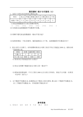 六、统计与可能性4