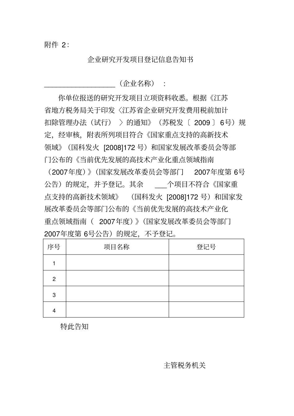 企业研发项目确认书及研发项目情况表_第2页