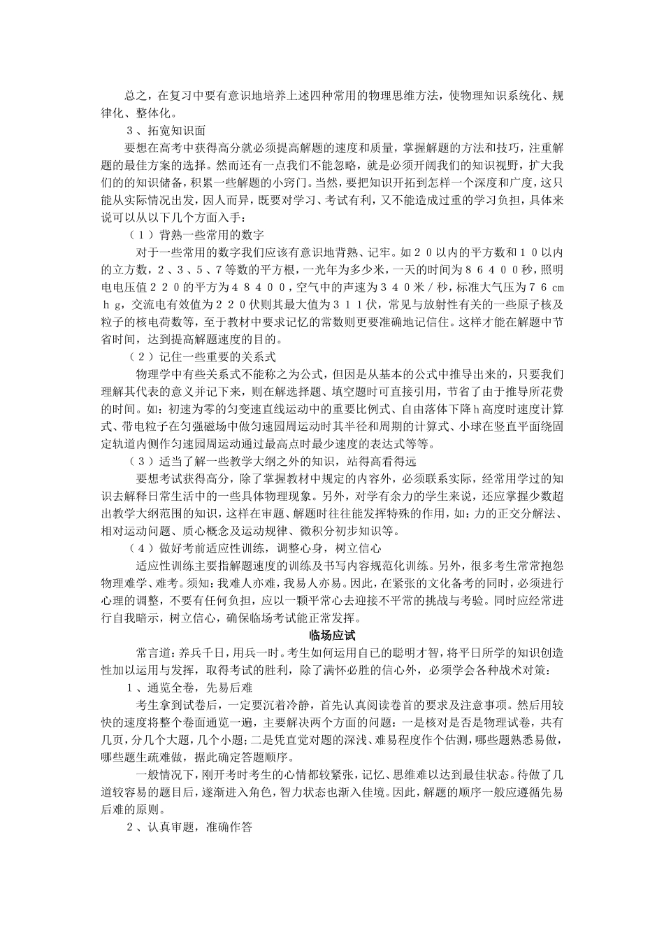 高考物理应试策略与技巧_第2页