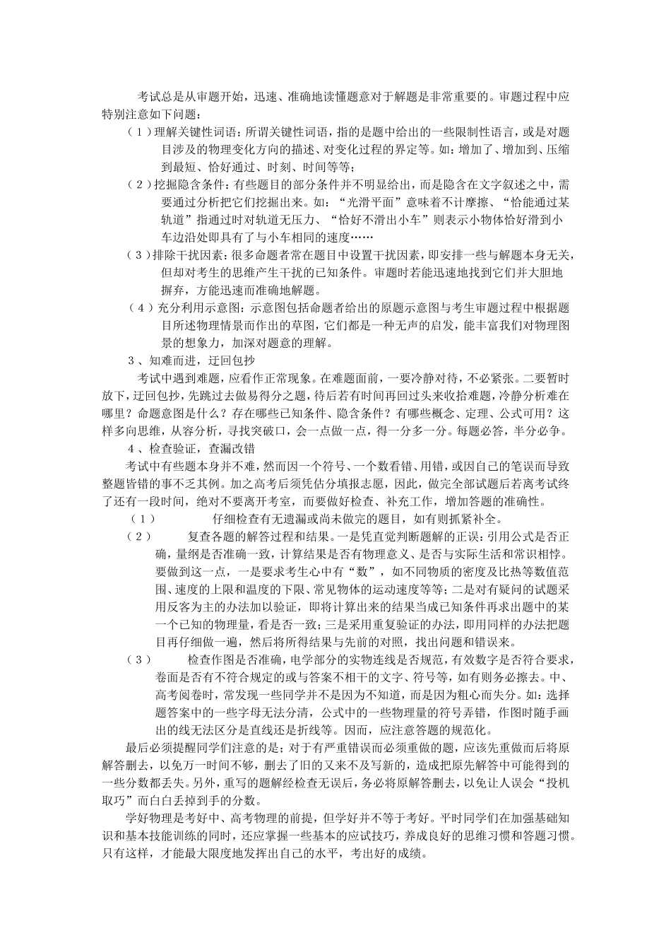 高考物理应试策略与技巧_第3页