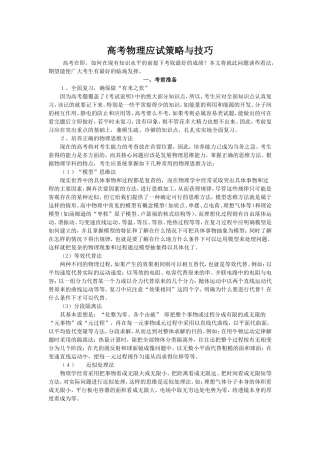 高考物理应试策略与技巧