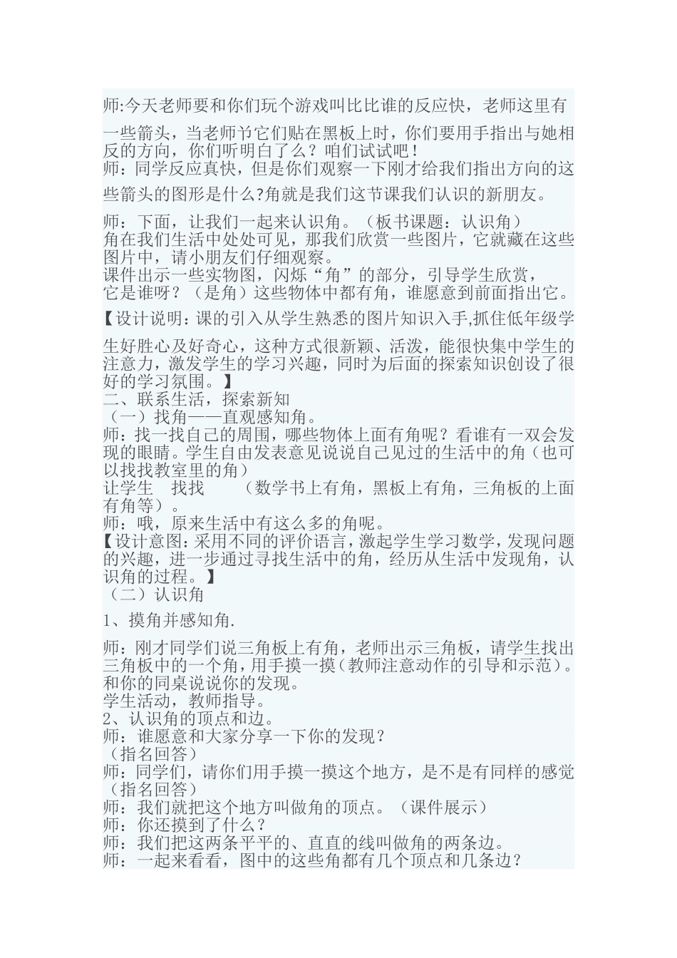 北师大版小学数学二年级下册《认识角》教学设计_第2页