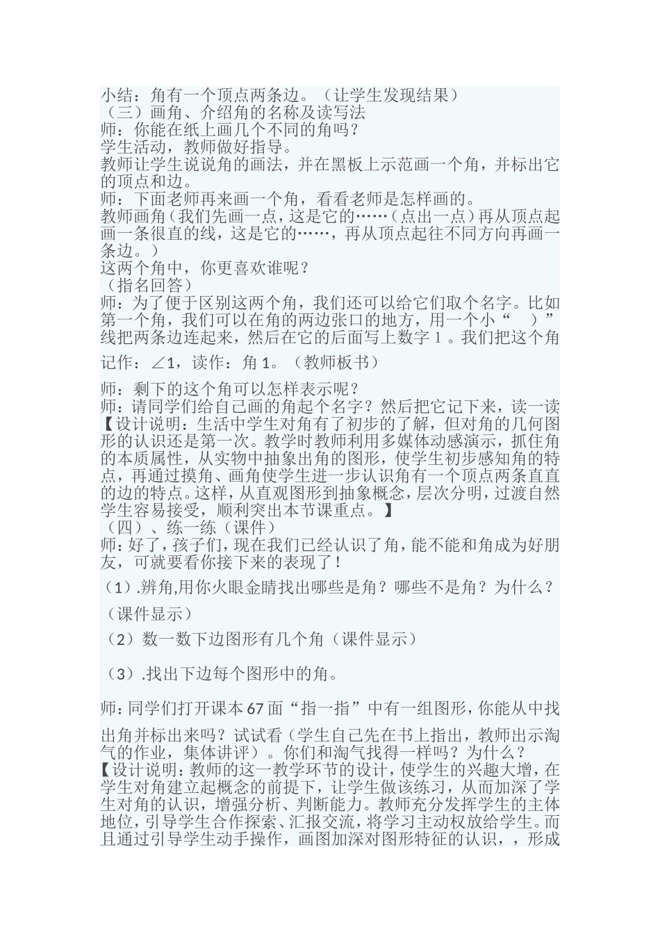 北师大版小学数学二年级下册《认识角》教学设计_第3页