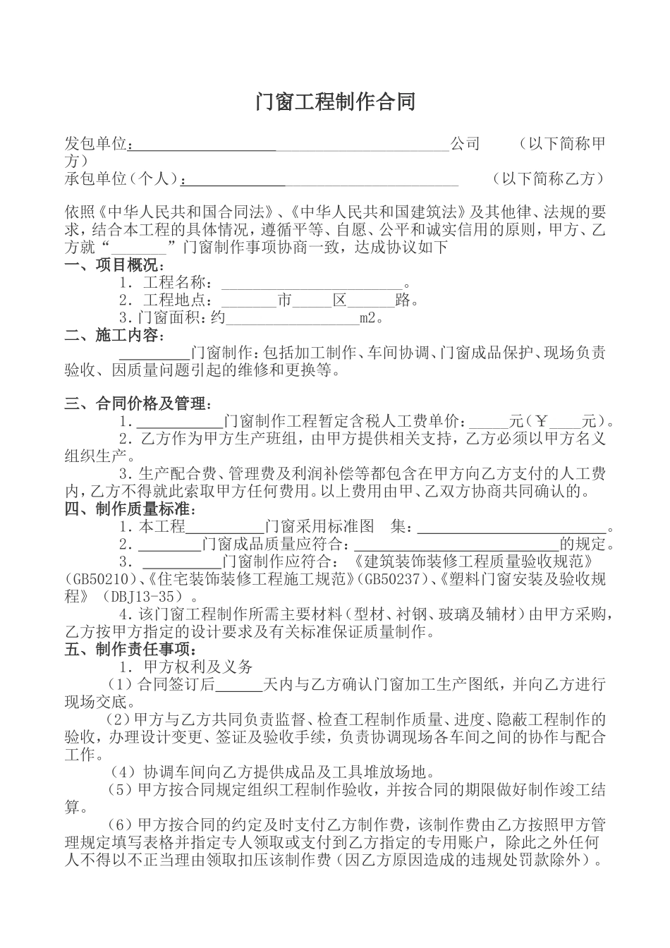 塑钢门窗制作安装施工协议书_第1页