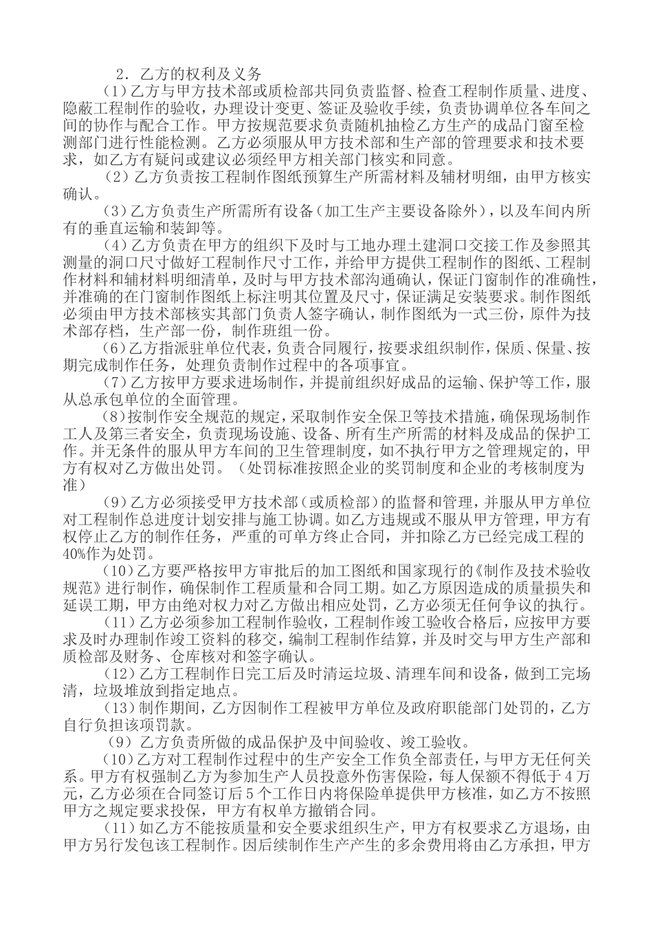 塑钢门窗制作安装施工协议书_第2页