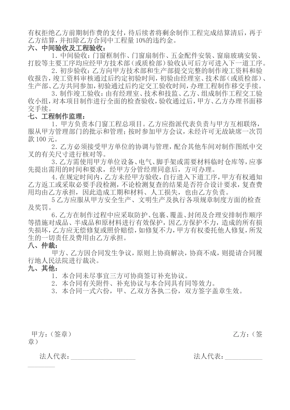 塑钢门窗制作安装施工协议书_第3页