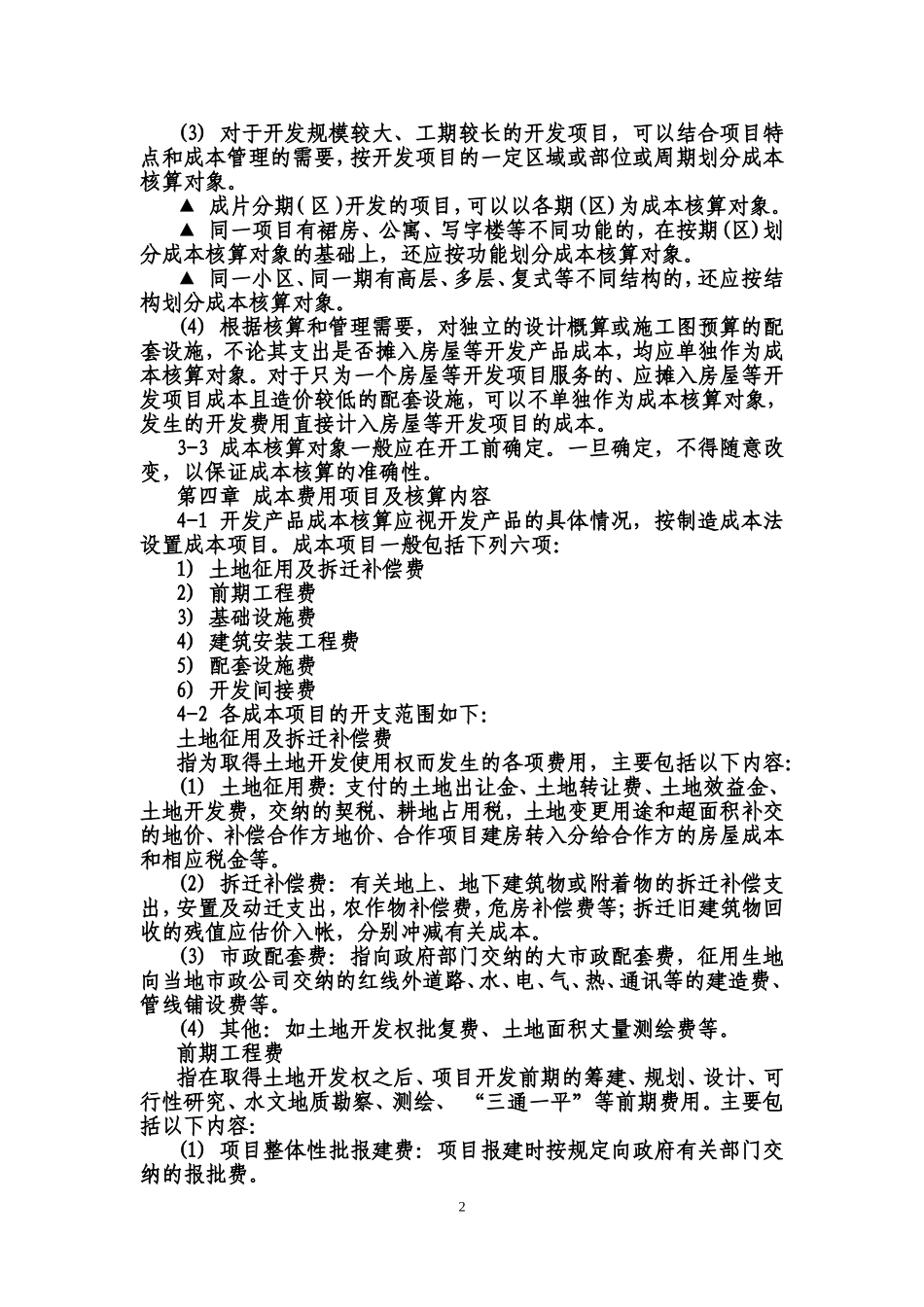 房地产会计核算指南_第2页