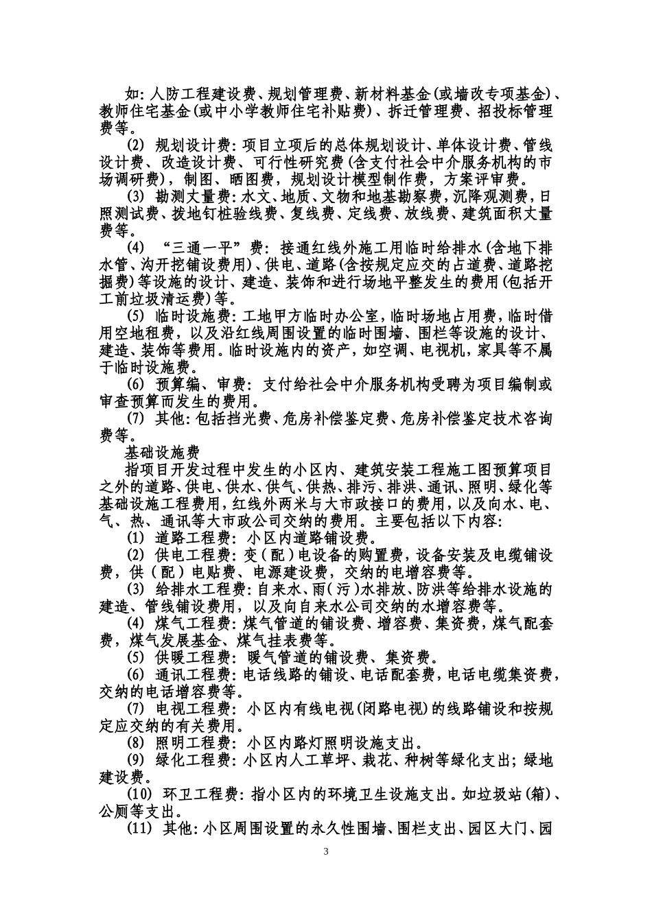 房地产会计核算指南_第3页