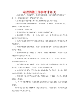 电话销售工作参考计划(1) 