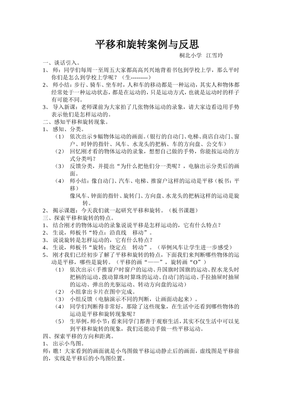 平移和旋转案例与反思_第1页