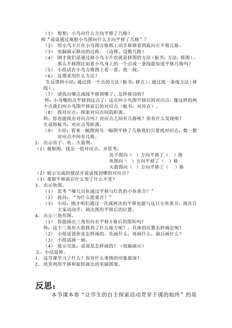 平移和旋转案例与反思_第2页