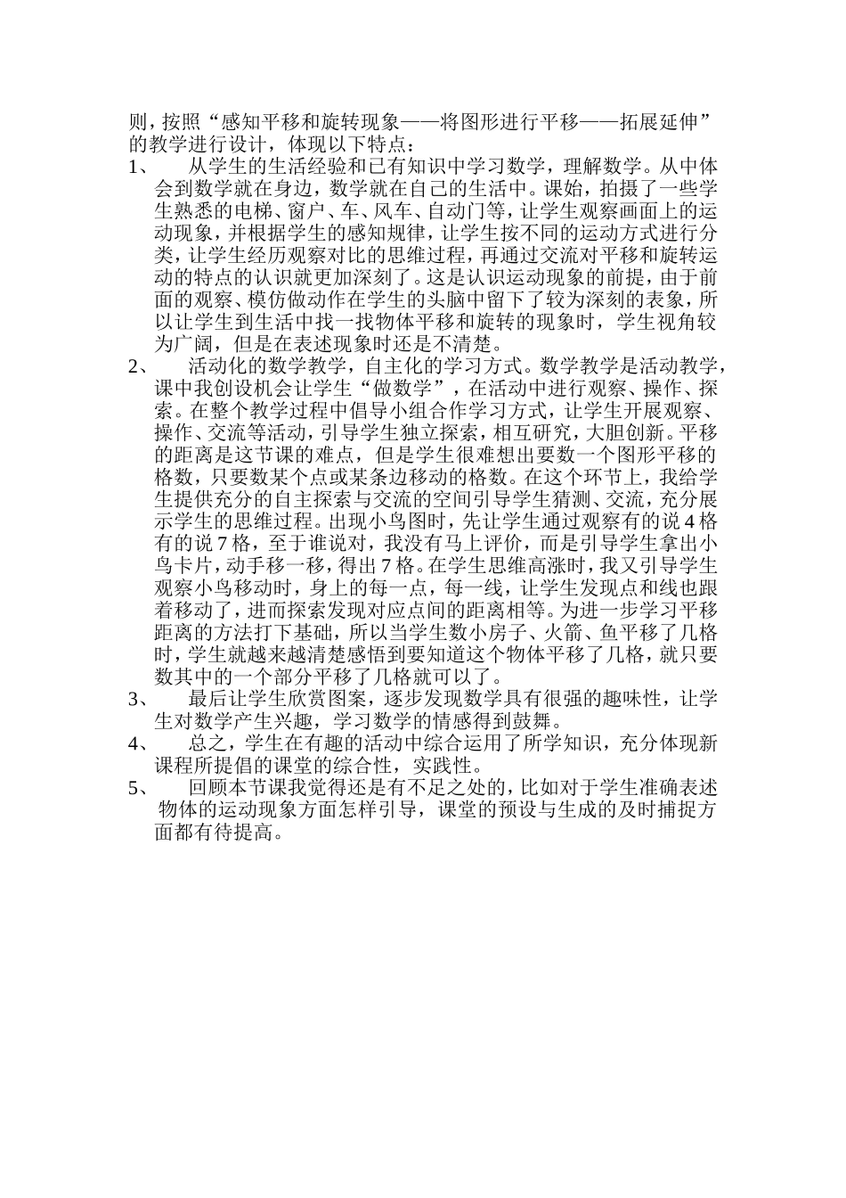 平移和旋转案例与反思_第3页