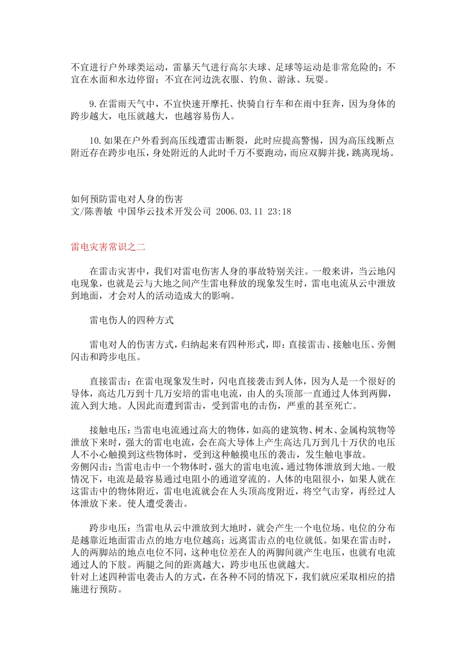 户外避雷十大方法_第2页