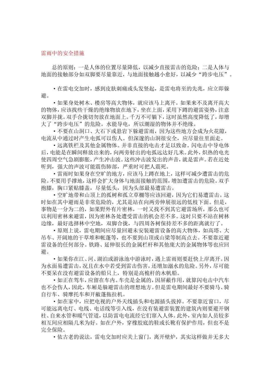 户外避雷十大方法_第3页