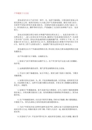 户外避雷十大方法