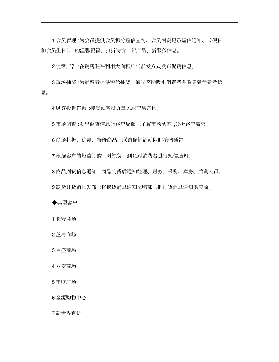 企业短信行业应用一概要_第2页