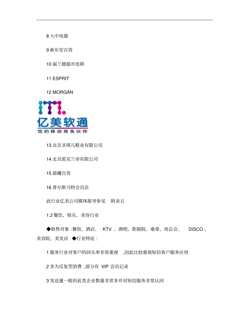企业短信行业应用一概要_第3页