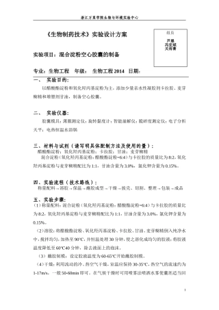 混合淀粉空心胶囊的制备方案