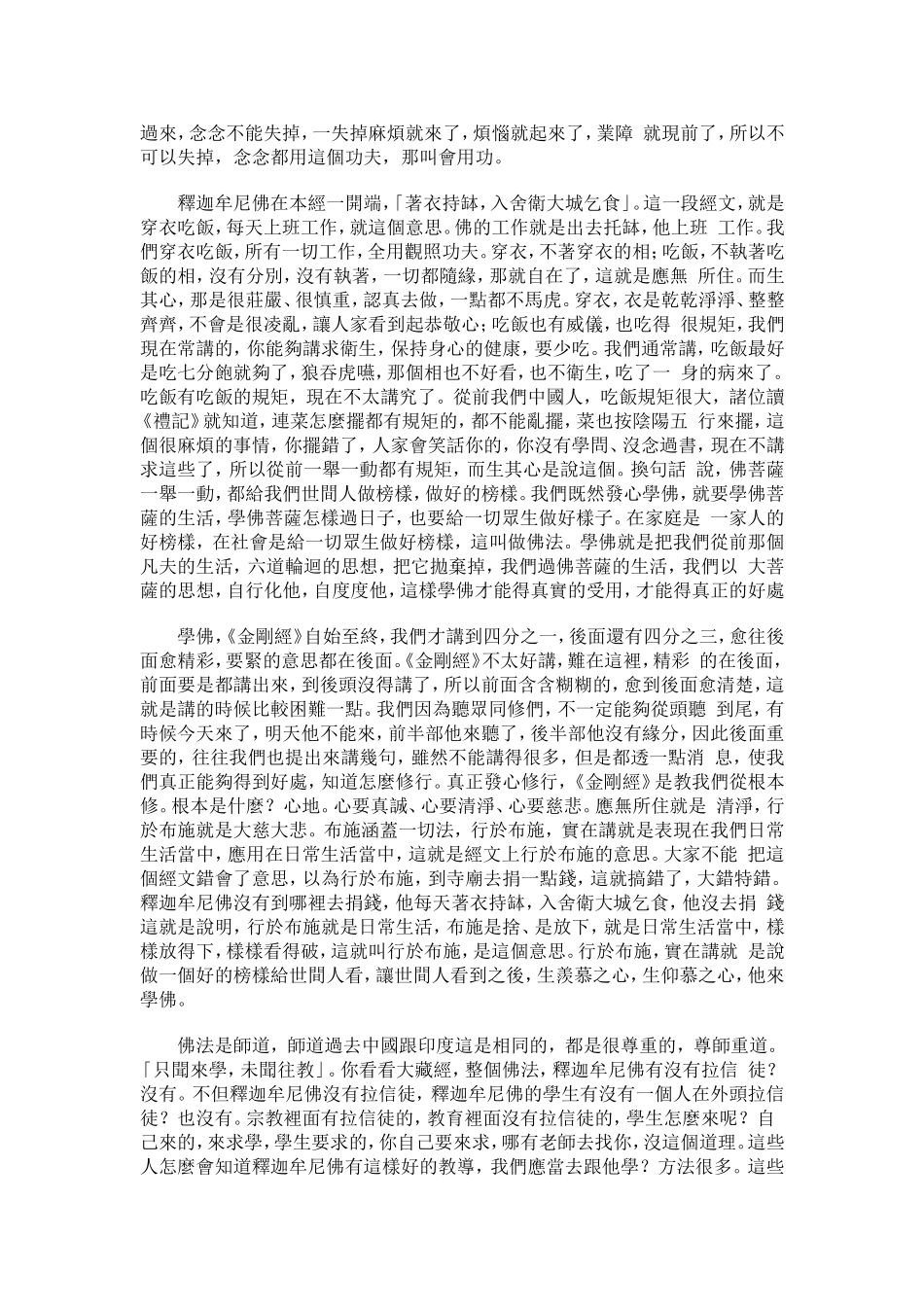 净空法师《金刚经》讲记026_第3页