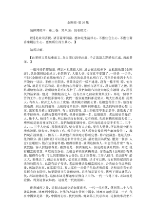 净空法师《金刚经》讲记026