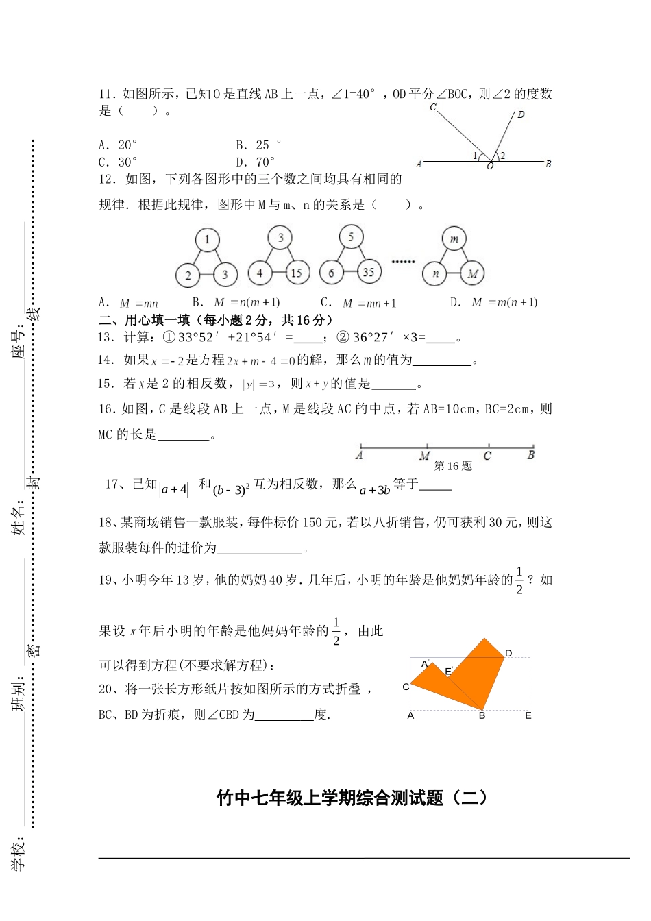 竹中七年级上学期综合测试题（二）_第2页