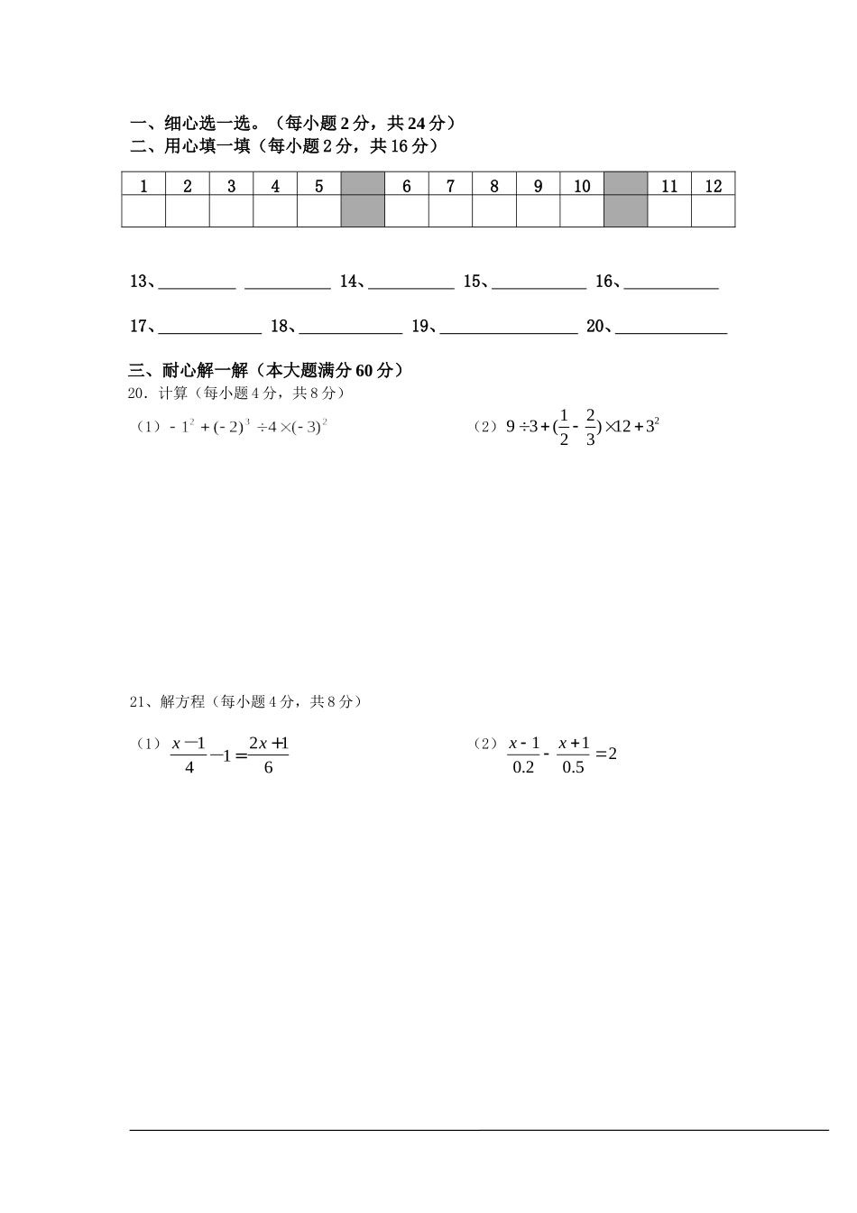 竹中七年级上学期综合测试题（二）_第3页