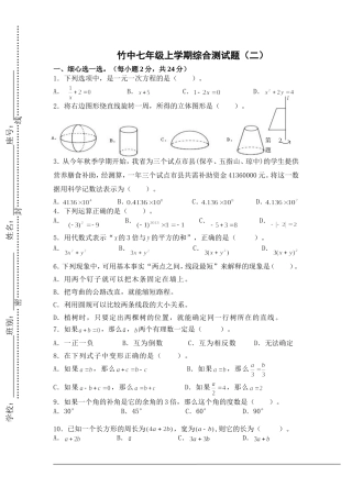 竹中七年级上学期综合测试题（二）