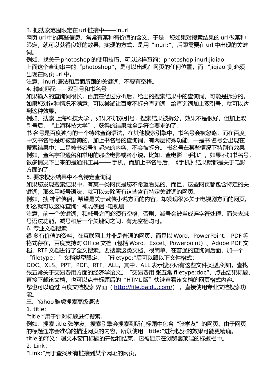 各大搜索引擎高级搜索语法总结_第3页