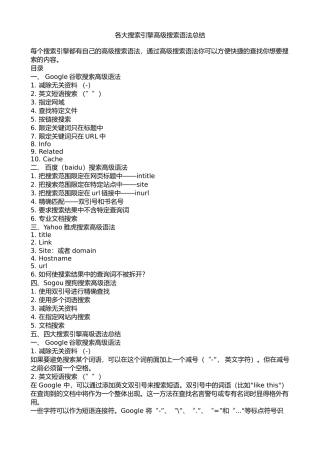 各大搜索引擎高级搜索语法总结