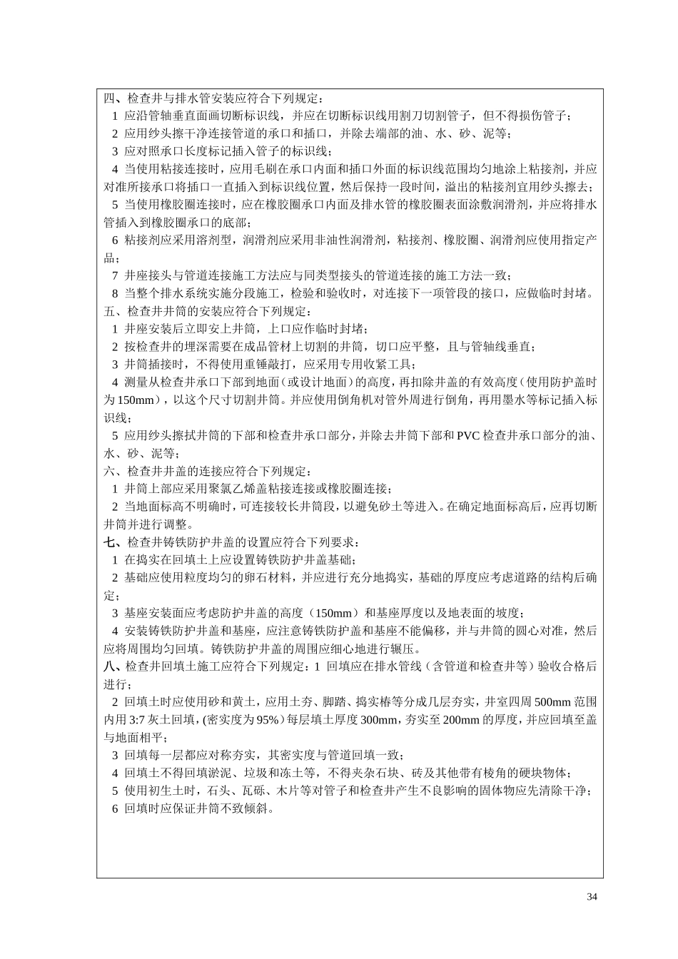 塑料检查井安全技术交底_第3页