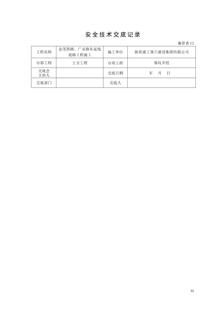 塑料检查井安全技术交底