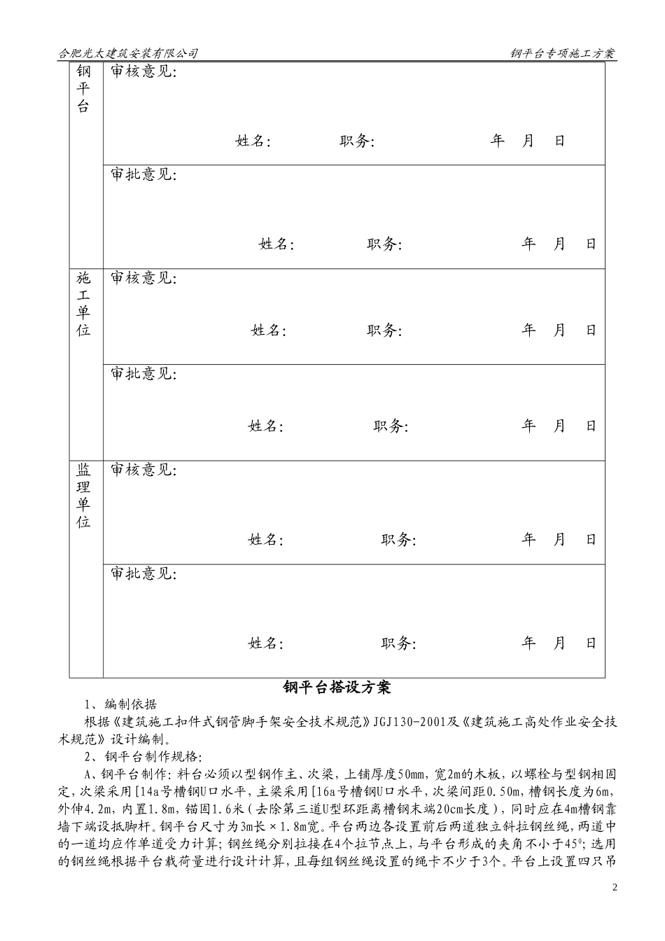 港汇广场住宅2#、3#钢平台_第2页