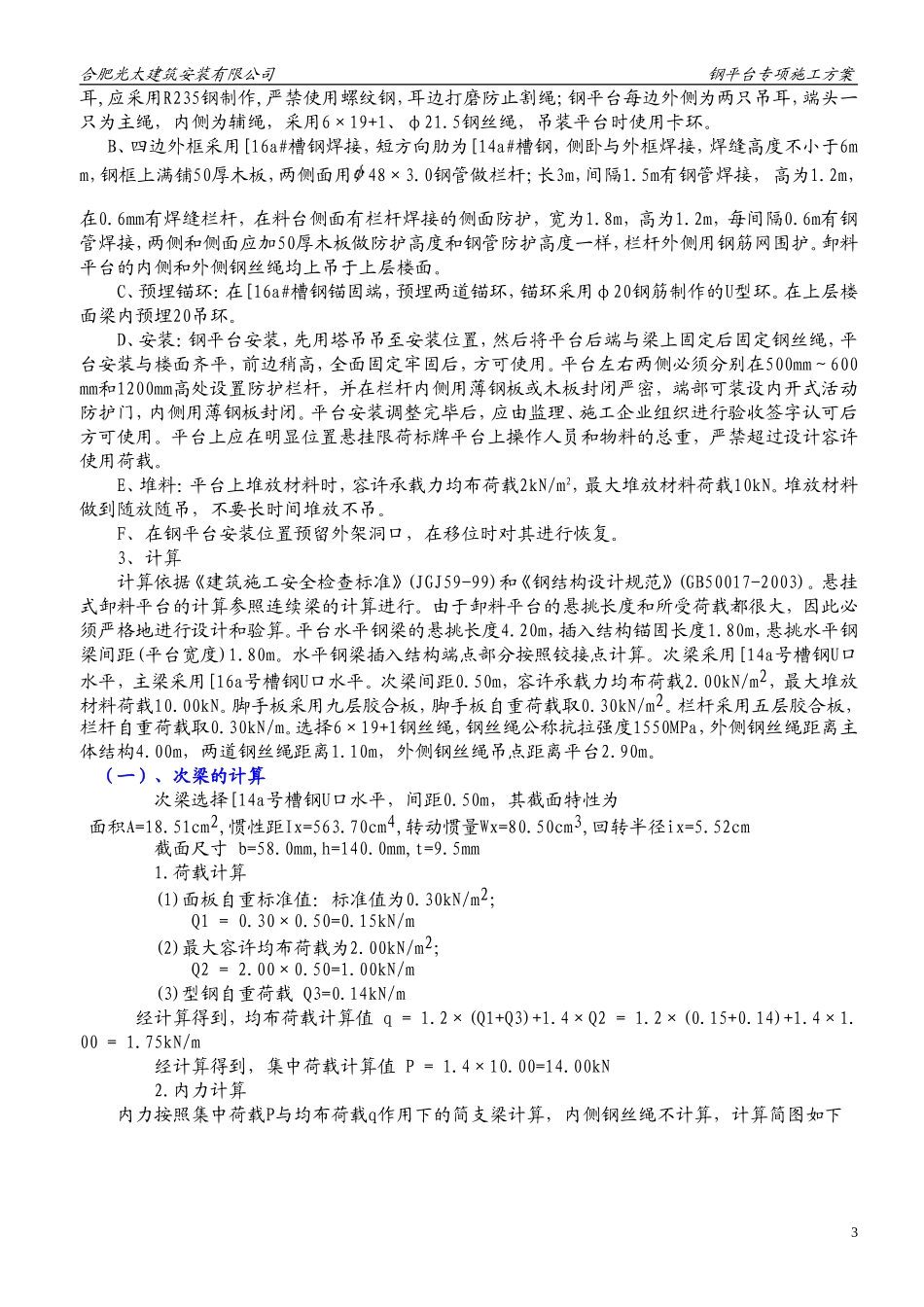 港汇广场住宅2#、3#钢平台_第3页