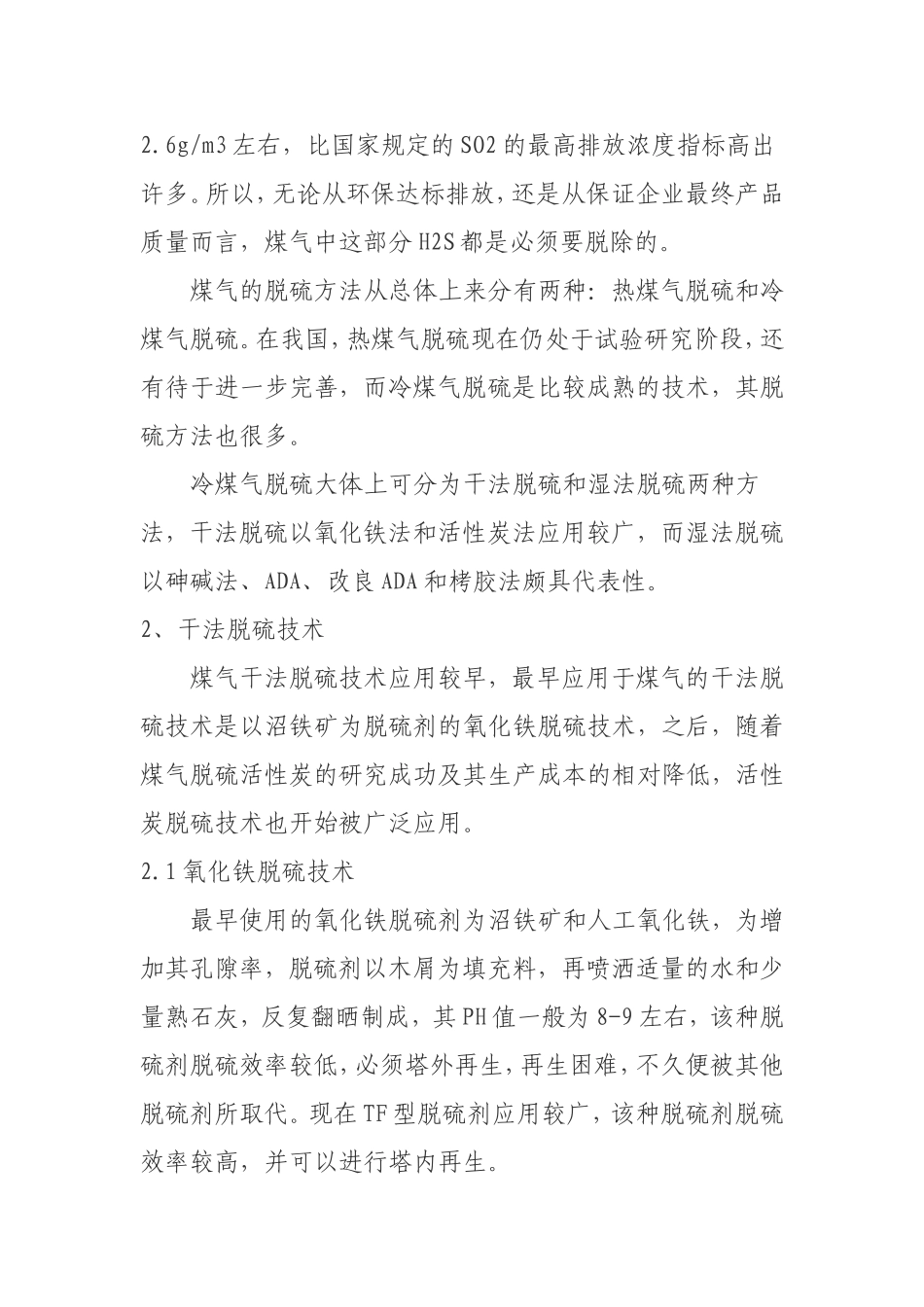 湿式栲胶法脱硫缺点_第2页