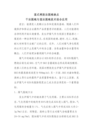 湿式栲胶法脱硫缺点