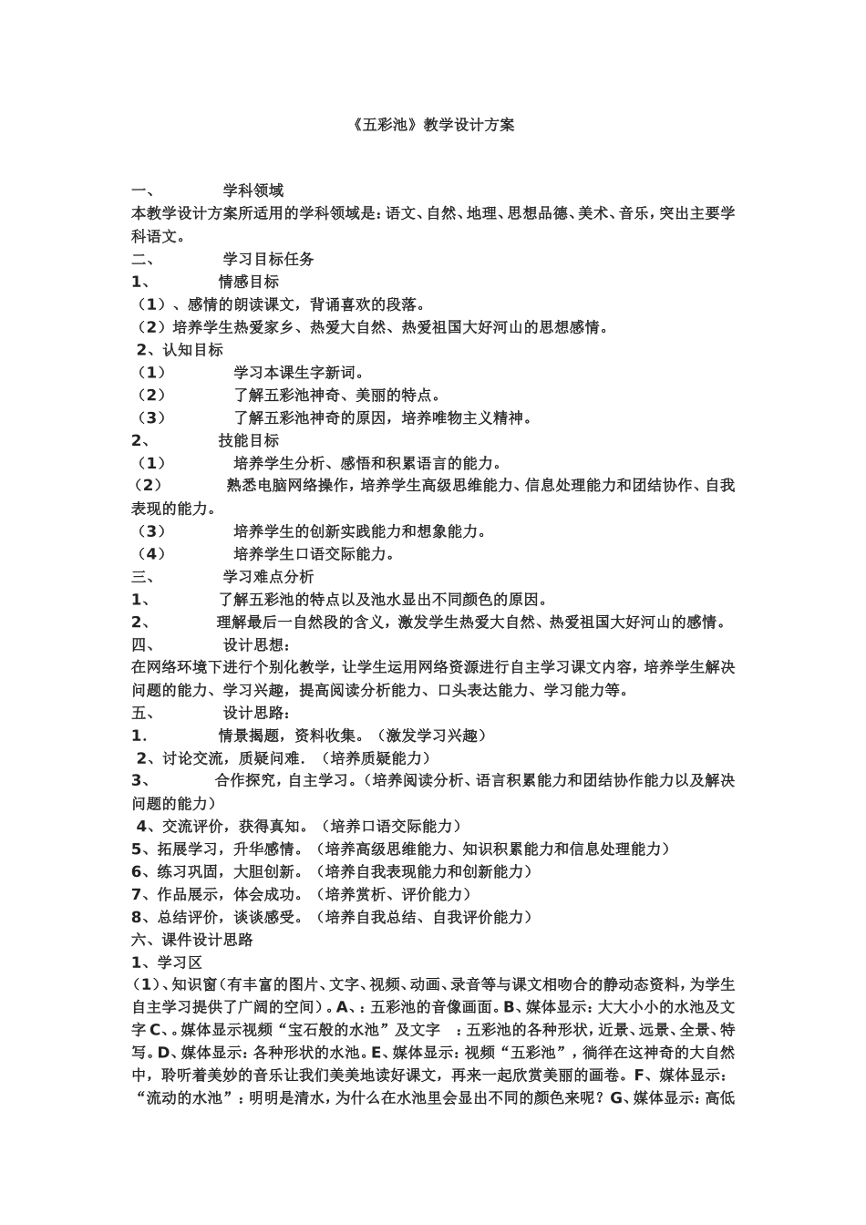 小学信息化教学设计方案01_第1页