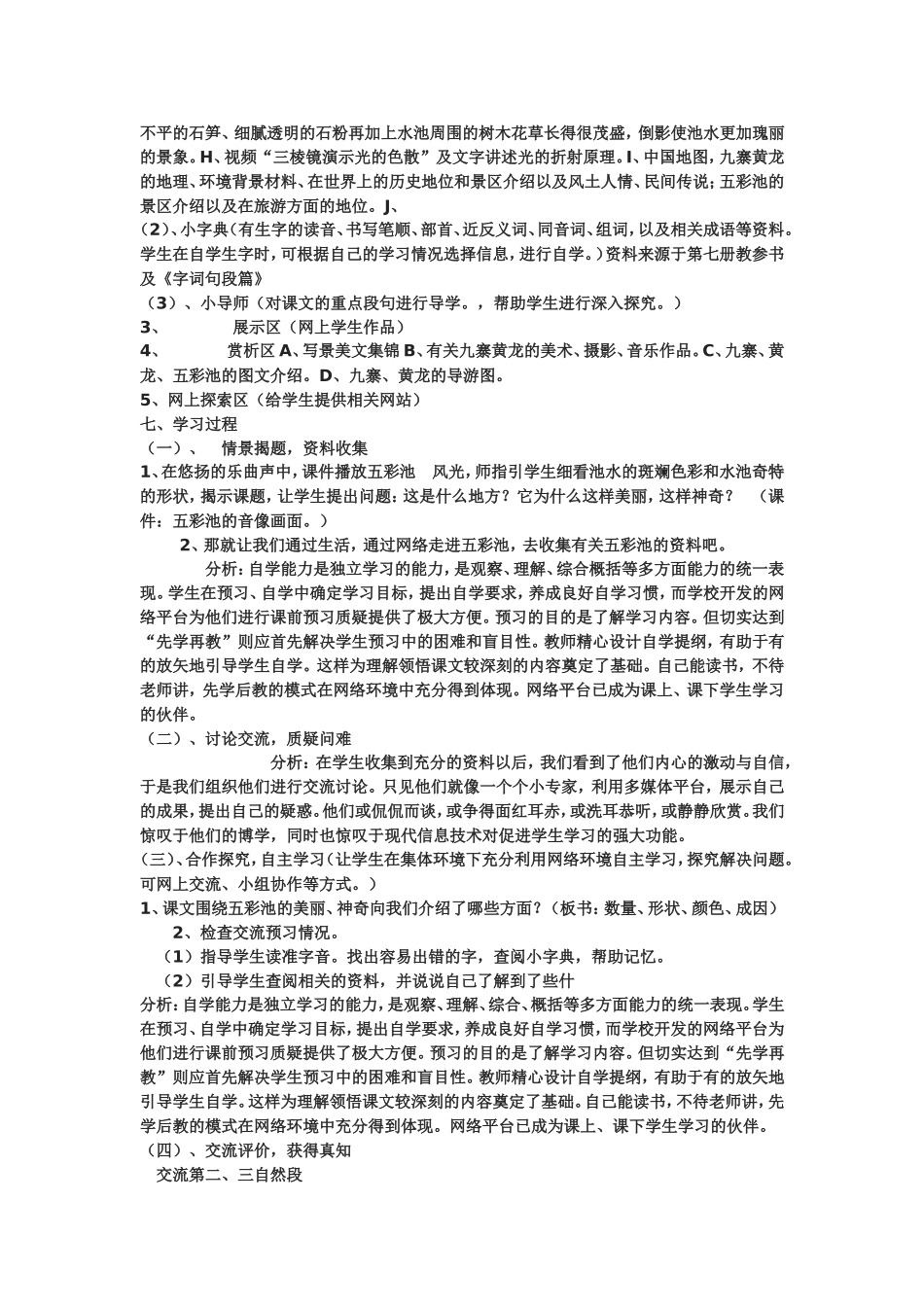 小学信息化教学设计方案01_第2页