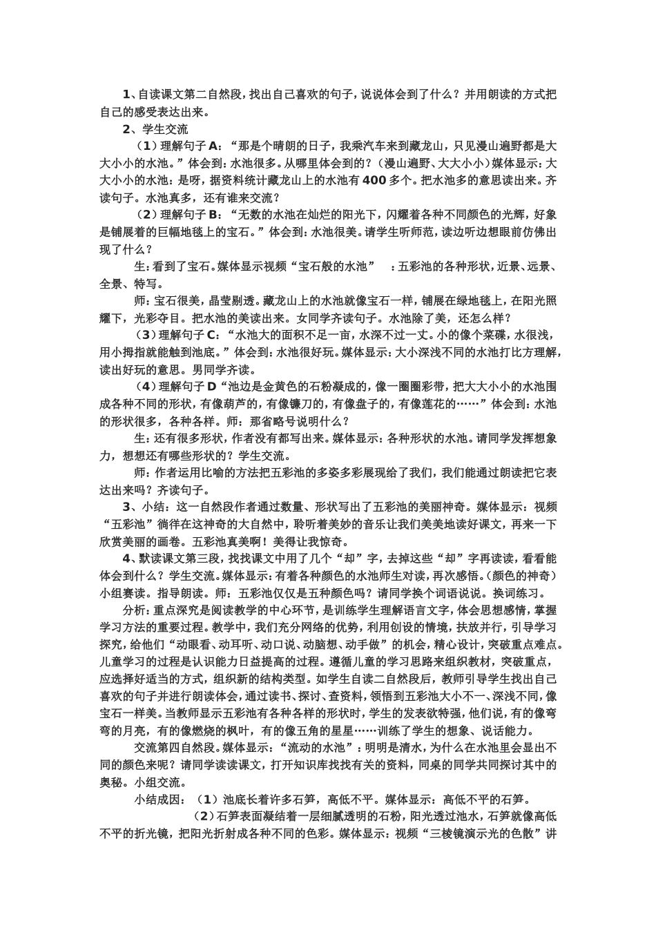 小学信息化教学设计方案01_第3页