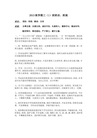 三（1）班规