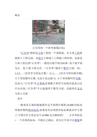 请教图纸中的正负0