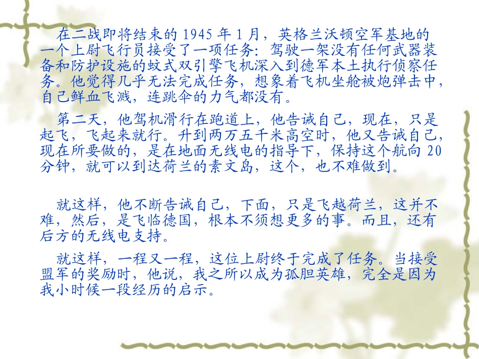 《走一步再走一步》上课——_第1页