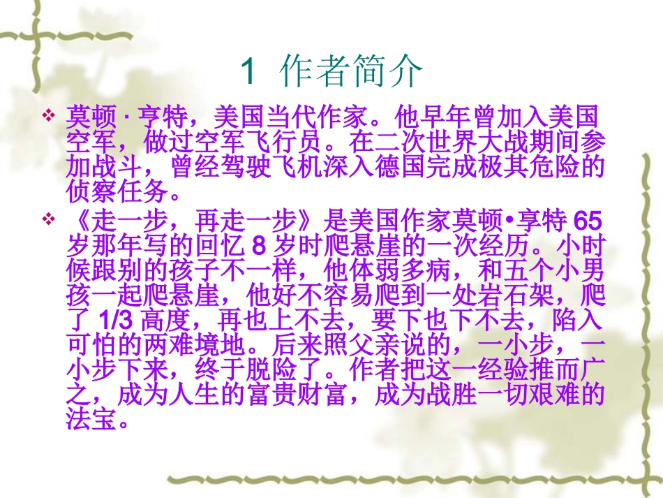 《走一步再走一步》上课——_第3页
