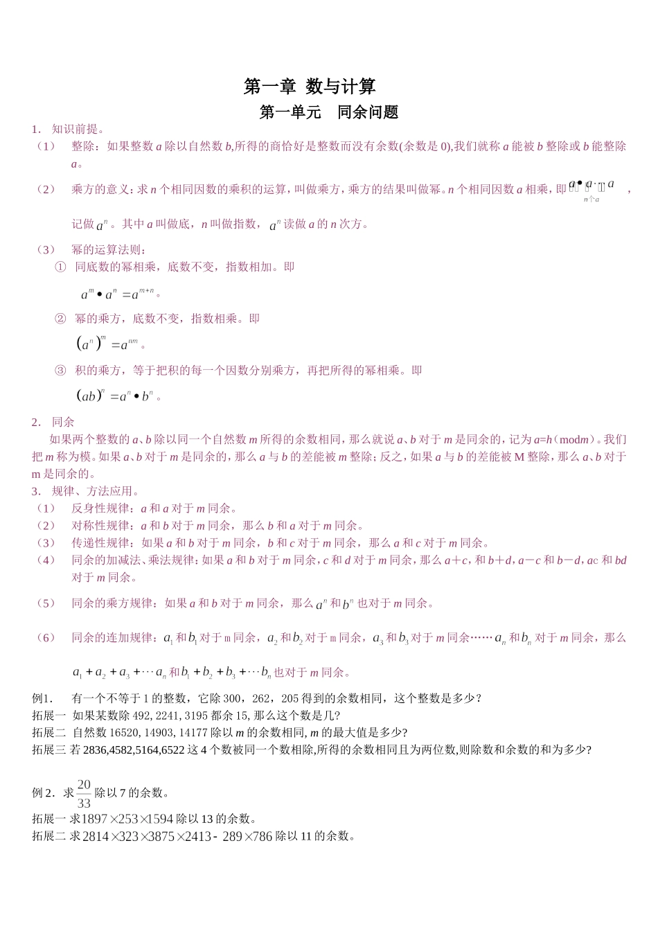 六年级奥数全教程(举一反三）_第1页