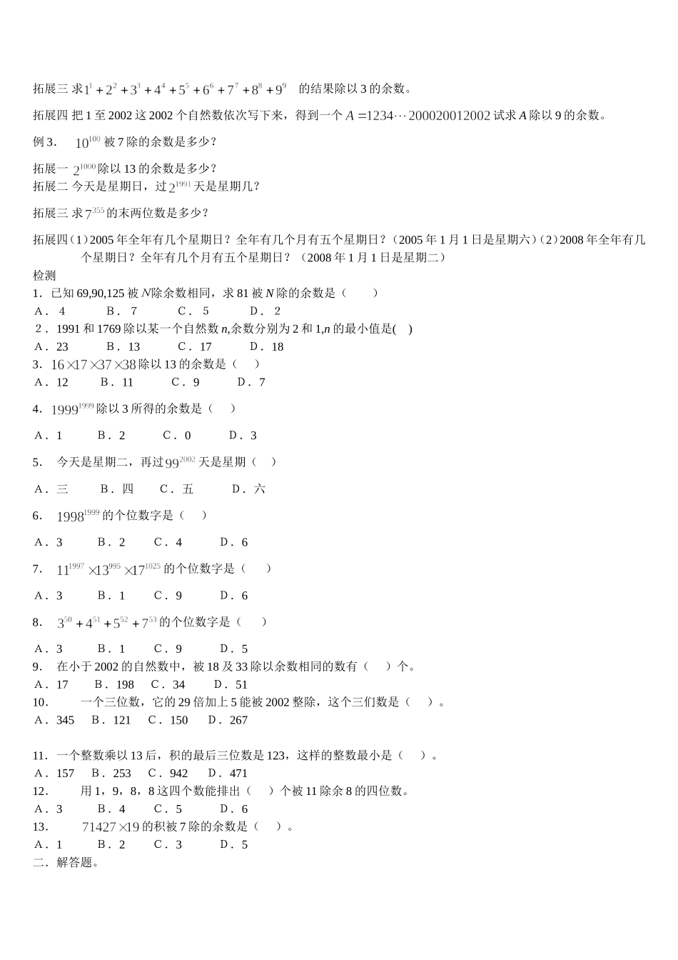 六年级奥数全教程(举一反三）_第2页