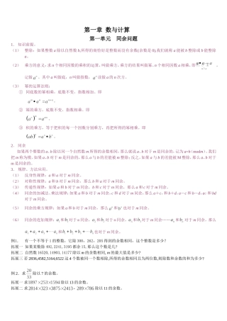 六年级奥数全教程(举一反三）