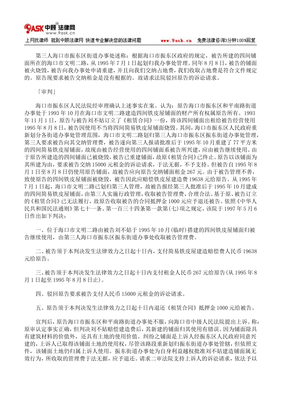 临建铺面地段管辖变更后原租赁费收取案_第2页